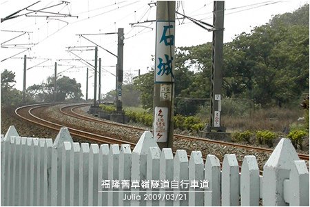 福隆舊草嶺隧道自行車道_28.jpg