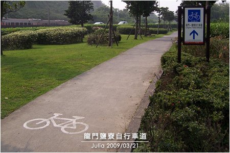 龍門鹽寮自行車道_03.jpg