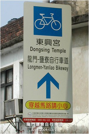 龍門鹽寮自行車道_02.jpg