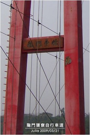 龍門鹽寮自行車道_09.jpg