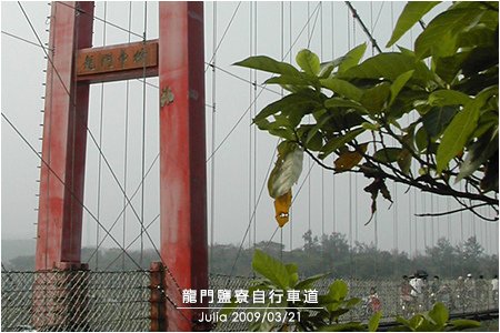龍門鹽寮自行車道_13.jpg