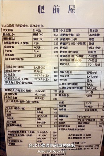 台北七條通肥前屋鰻魚飯_03.jpg