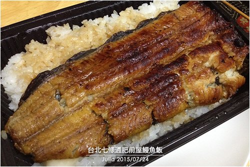台北七條通肥前屋鰻魚飯_05.jpg