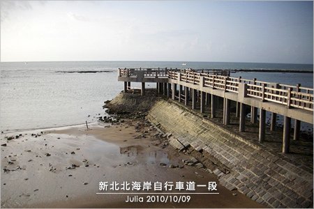 新北北海岸自行車道一段_01.jpg