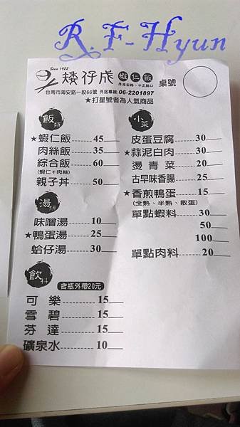 矮仔成蝦仁飯menu.jpg