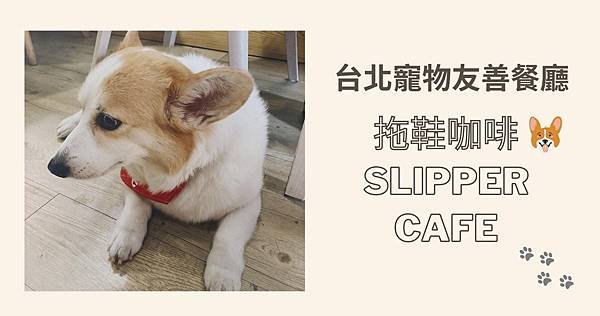 拖鞋咖啡 Slipper Cafe.jpg