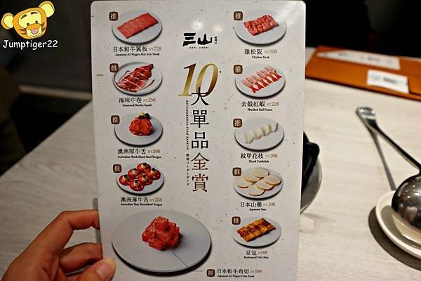 三山燒肉