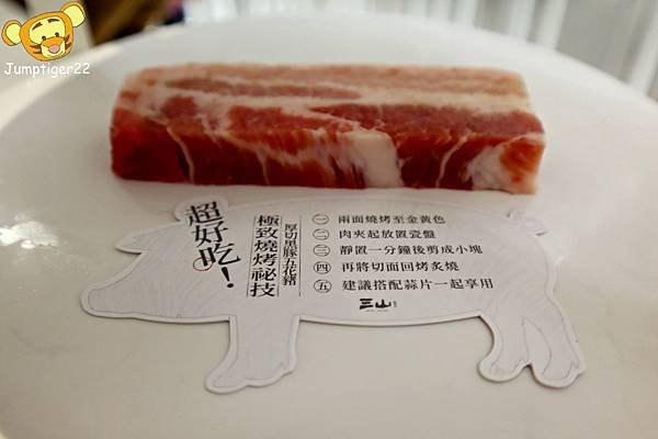 三山燒肉