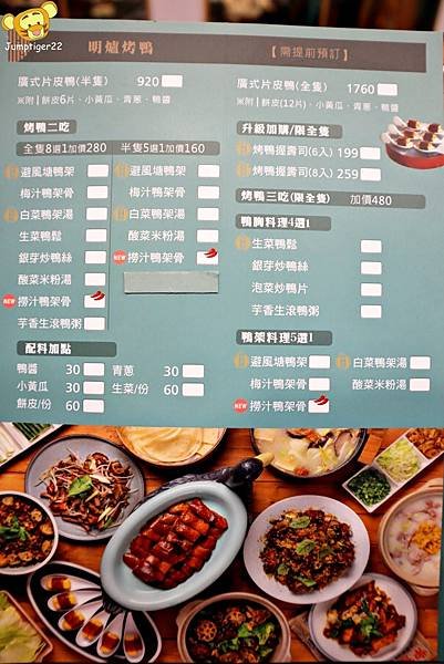 【高雄】鴨點棧