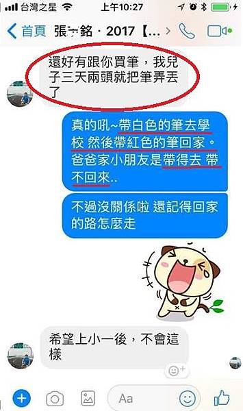 張志銘 小朋友筆常不見.jpg