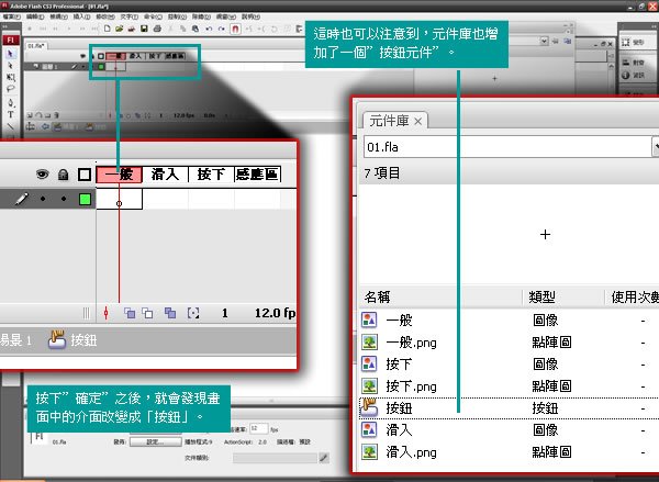 按鈕元件製作_09