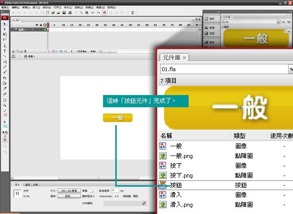 按鈕元件製作_18