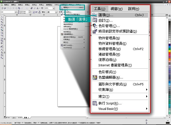 CorelDRAW打字停頓-01