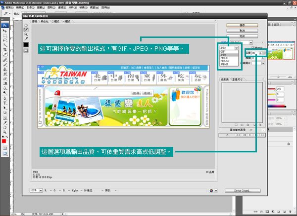 Photoshop 網頁版面切割與輸出設定-06.jpg