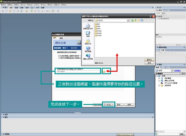 Dreamweaver 管理網站設定-04