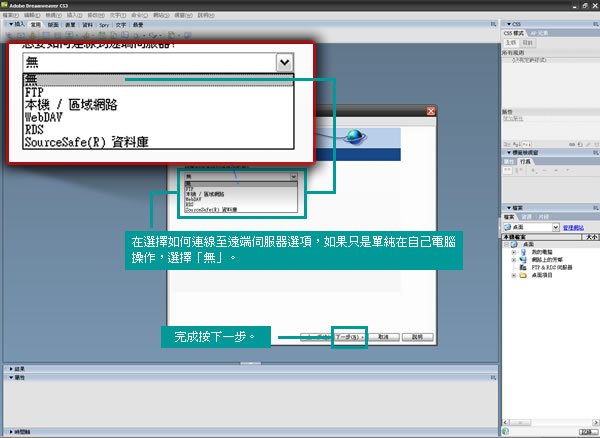 Dreamweaver 管理網站設定-05