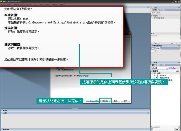 Dreamweaver 管理網站設定-06