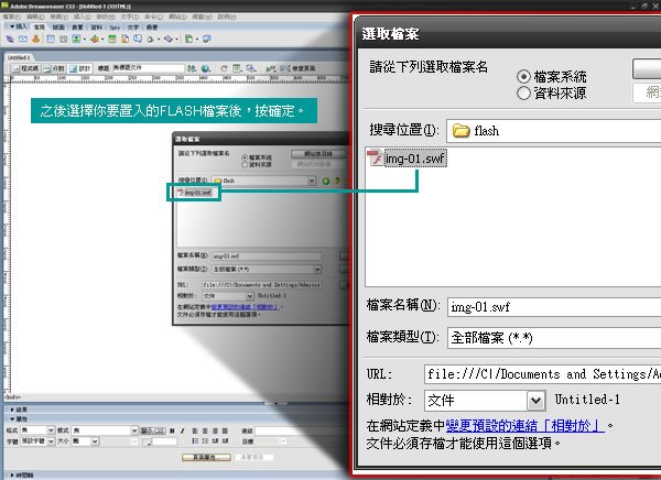 Dreamweaver 置入FLASH動畫-02