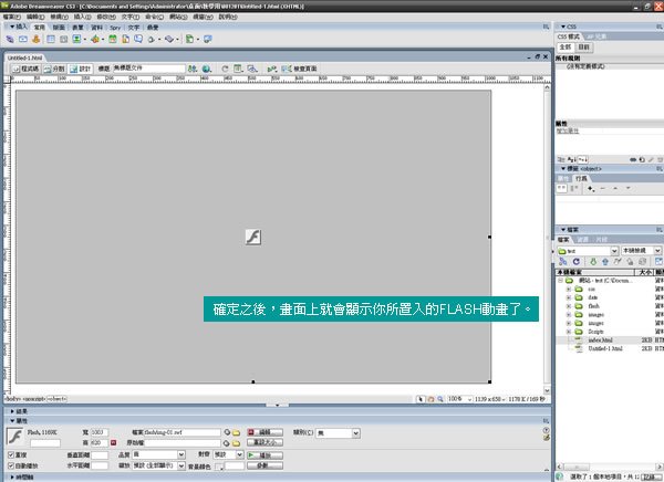 Dreamweaver 置入FLASH動畫-04