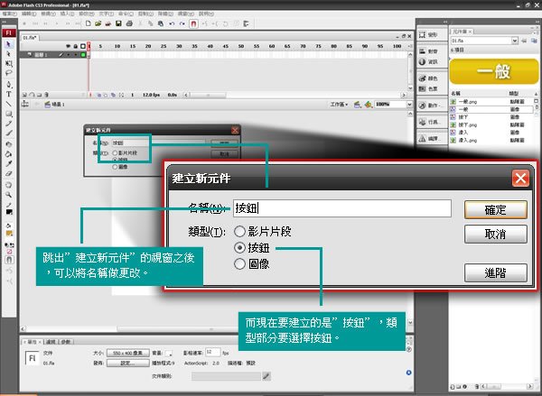 按鈕元件製作_08