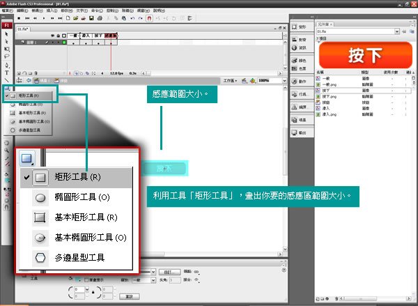 按鈕元件製作_16