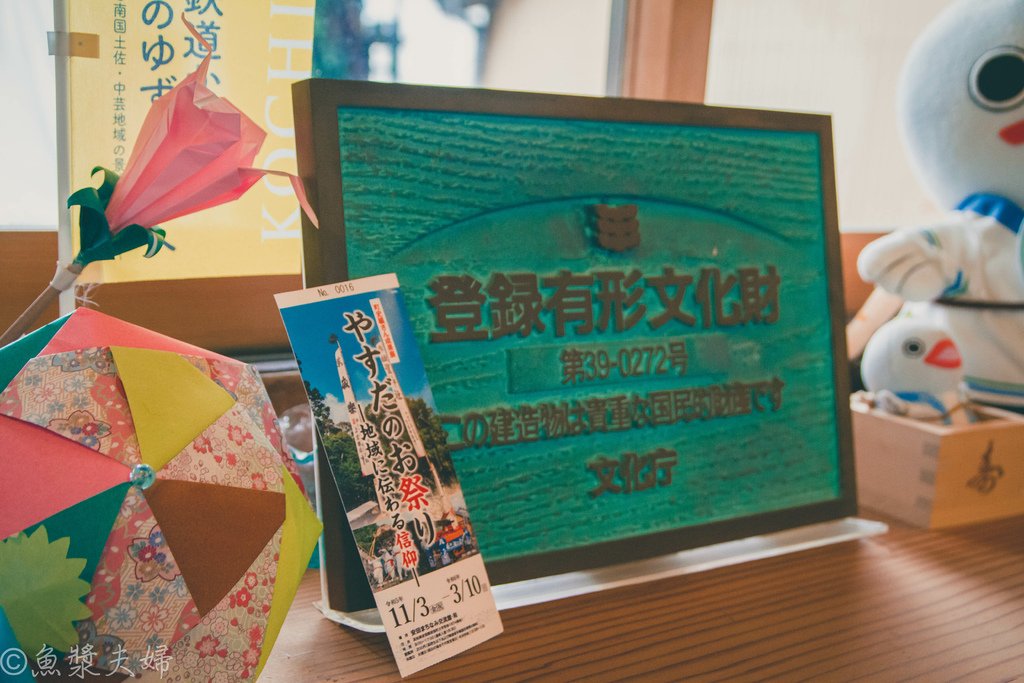 【景點。遊記】高知中藝地區 安田町民交流館 幕末歷史風情 必