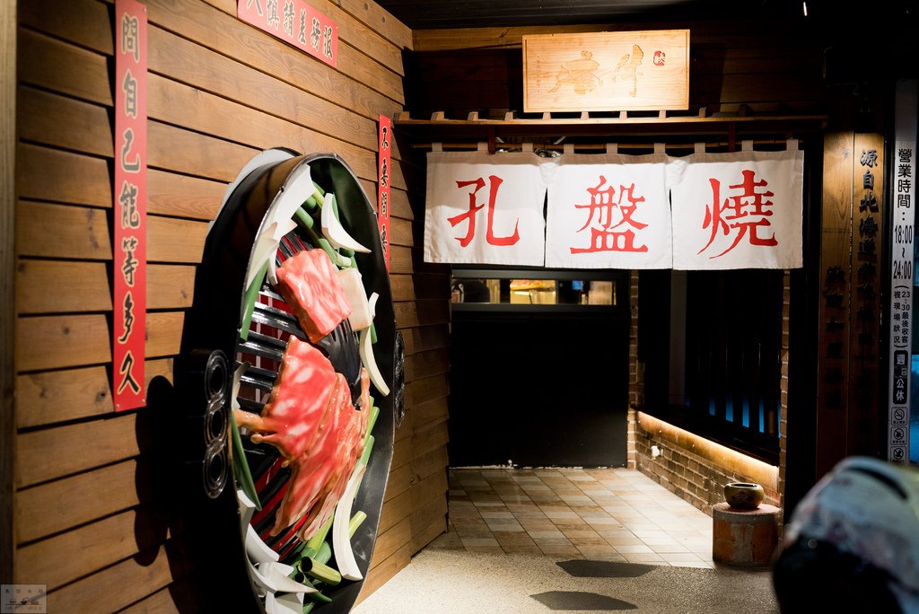 【美食。食記】彰化市 瘋牛 孔盤燒 彰化店 燒肉界的專家 必