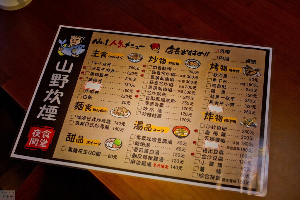 【美食。食記】彰化縣花壇鄉 山野炊煙 必吃菜單推薦心得 居酒