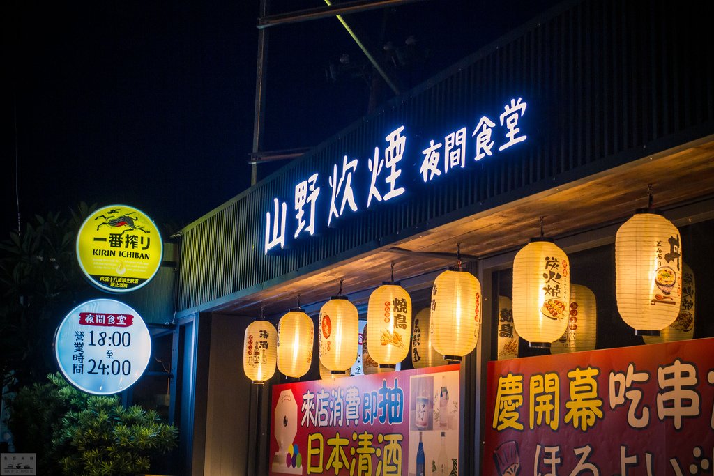 【美食。食記】彰化縣花壇鄉 山野炊煙 必吃菜單推薦心得 居酒