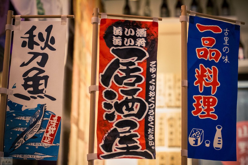 【美食。食記】彰化縣花壇鄉 山野炊煙 必吃菜單推薦心得 居酒
