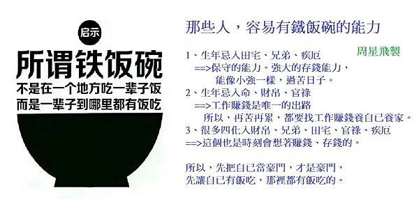 鐵飯碗.jpg