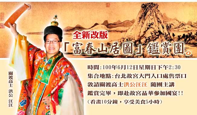 「富春山居圖」鑑賞團0609.jpg