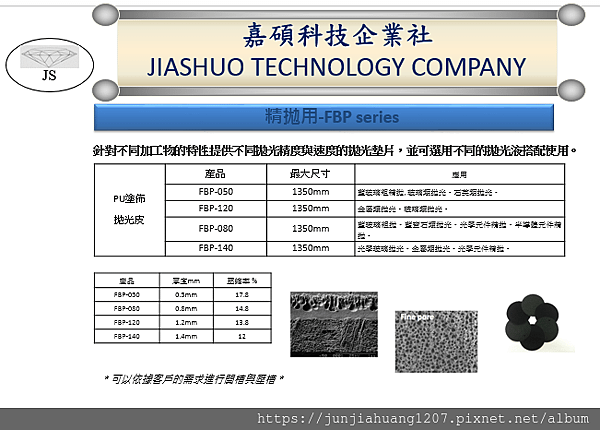 矽晶圓研磨拋光耗材(嘉碩科技企業社)6.png