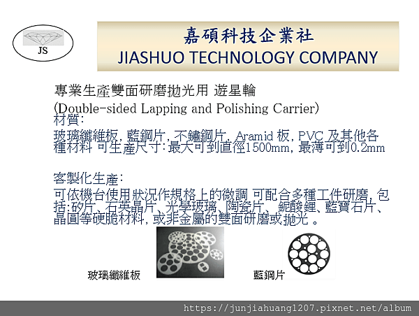 矽晶圓研磨拋光耗材(嘉碩科技企業社)2.png