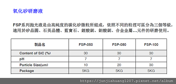 嘉碩科技企業社DM-Slurry-1.png