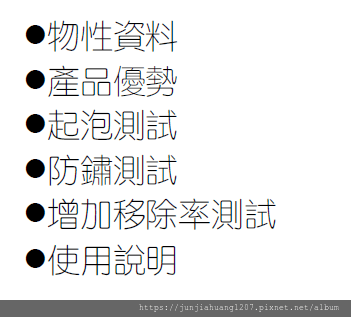 研磨助劑1.png