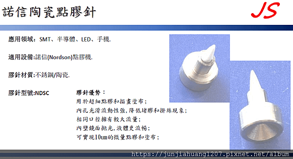 諾信陶瓷點膠針16.png