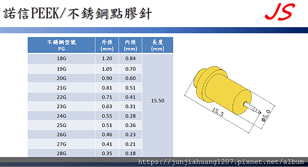 諾信PEEK-不銹鋼點膠針21.png