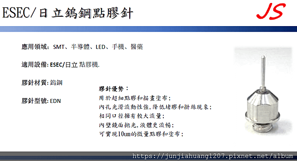 ESEC-日立鎢鋼點膠針22.png