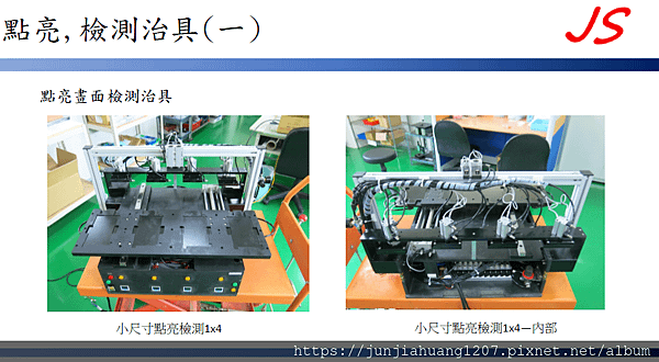 點亮,檢測治具(一)4.png