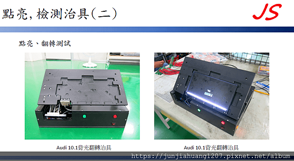 點亮,檢測治具(一)5.png