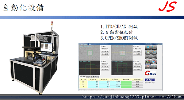 自動化設備12.png