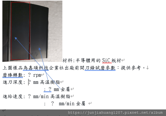 超音波用金屬.樹脂磨棒用於半導體碳化矽SiC加工.png