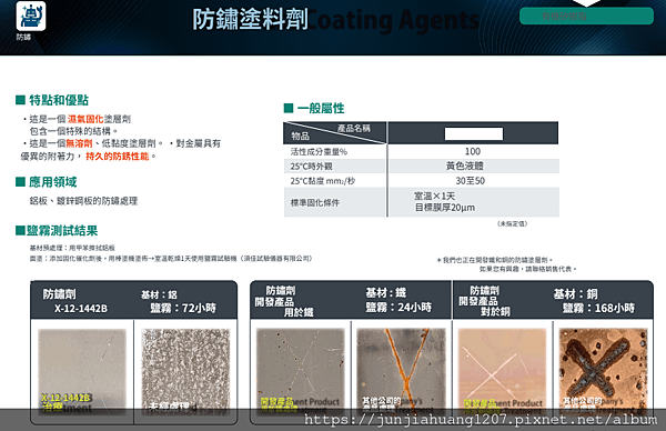 8防鏽塗料劑.png