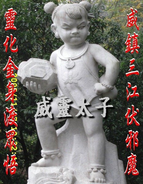 威靈太子.1修.jpg