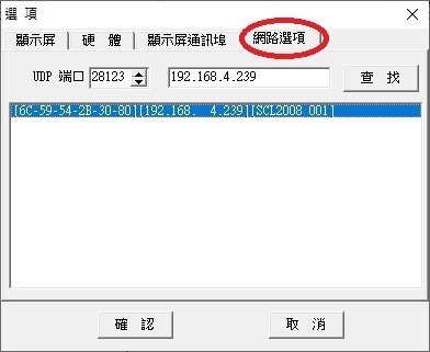 跑馬燈設定-SCL2008Edit V3.11