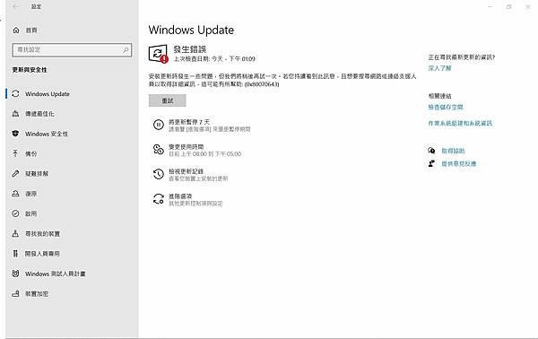 Windows Update 失敗 (0x80070643)