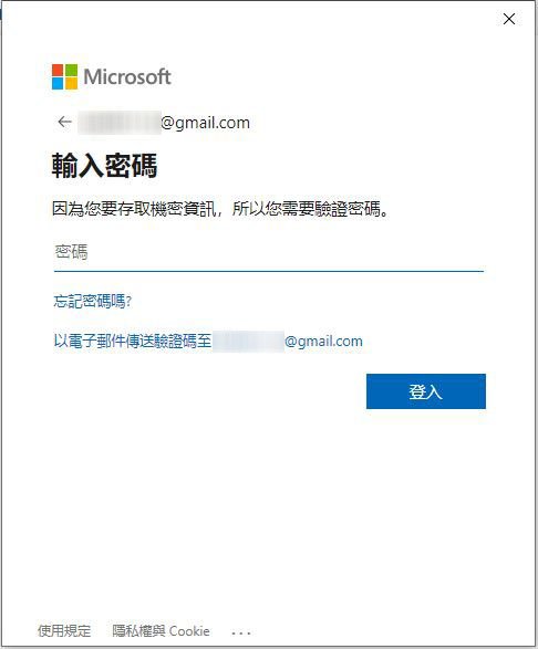 一直跳出Microsoft登入視窗