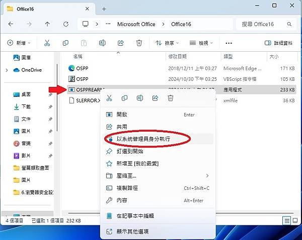 修復 Microsoft Office 產品啟動失敗