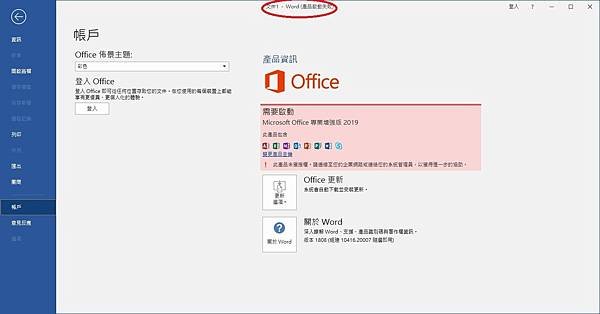 修復 Microsoft Office 產品啟動失敗